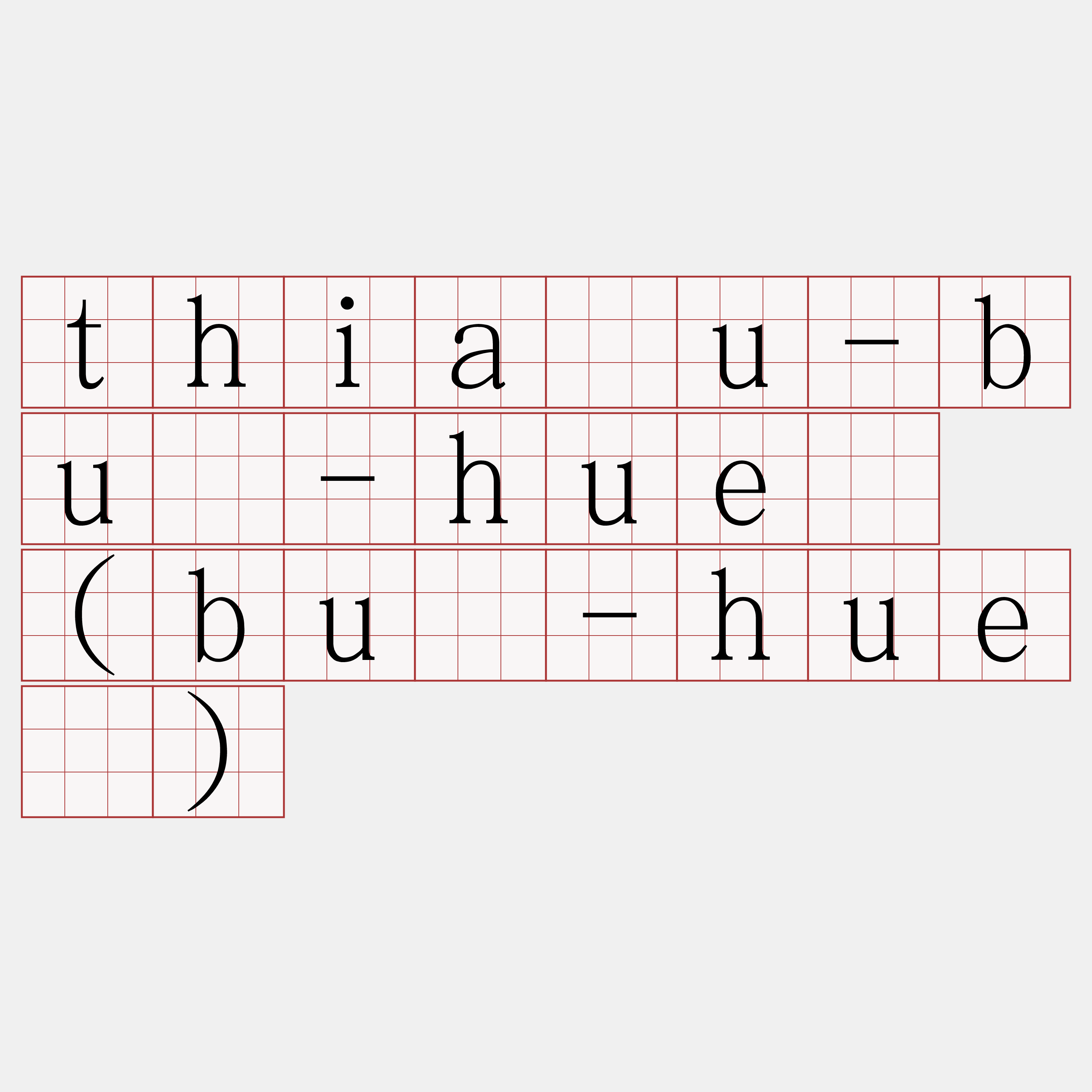 thiàu-bú-huē (bú-huē)